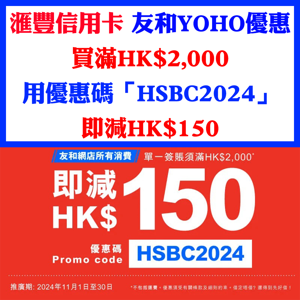 20241030_hsbc_yoho