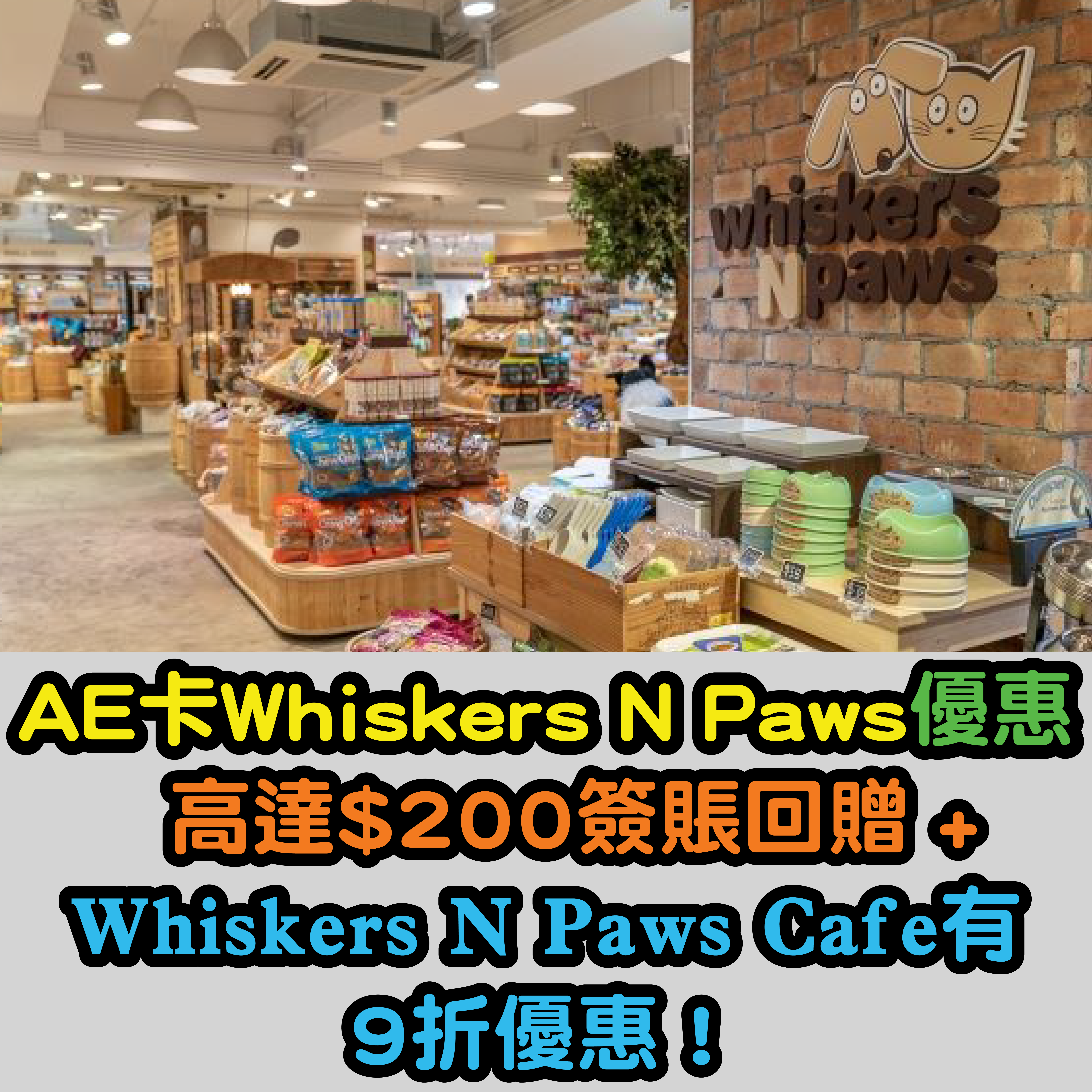 【AE卡Whiskers N Paws優惠】有高達$200簽賬回贈 + 於Whiskers N Paws Café可享9折優惠！