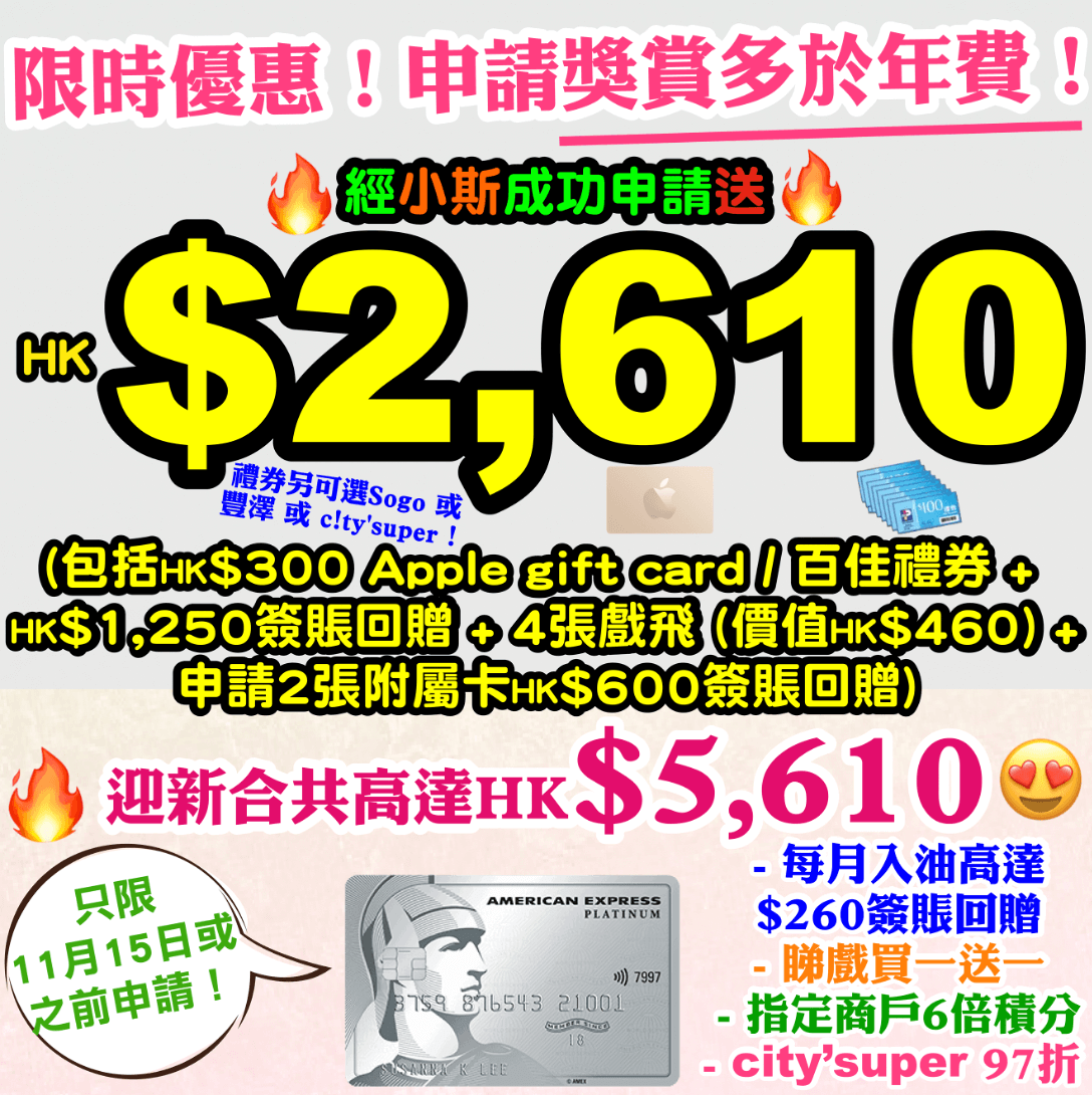 美國運通白金信用卡 大頭 經小斯申請有多額外 1 0禮券 美國運通白金信用卡 大頭 經小斯申請有多額外 1 0禮券