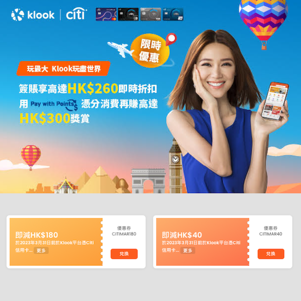 【Citi信用卡Klook優惠】高達HK$200即時折扣！