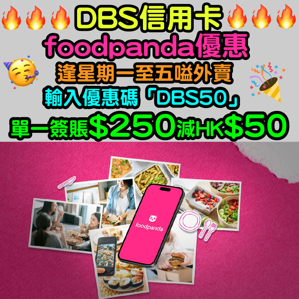 20250515_DBS x foodpanda_v1