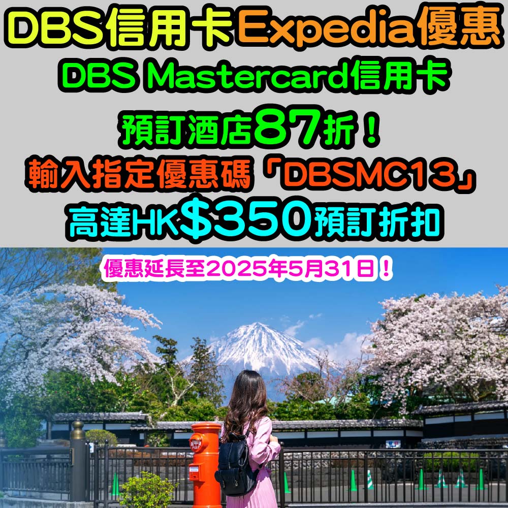 20250516_DBS x Expedia_1.1