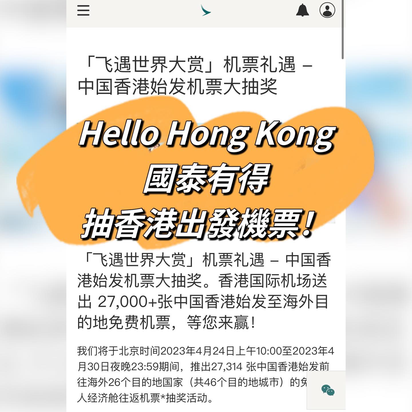 國泰航空抽機票】香港人都抽得！今次係抽日本機票呀！6月26日12Am開始登記！申請日期+ 資格+ 方法+ 條款！