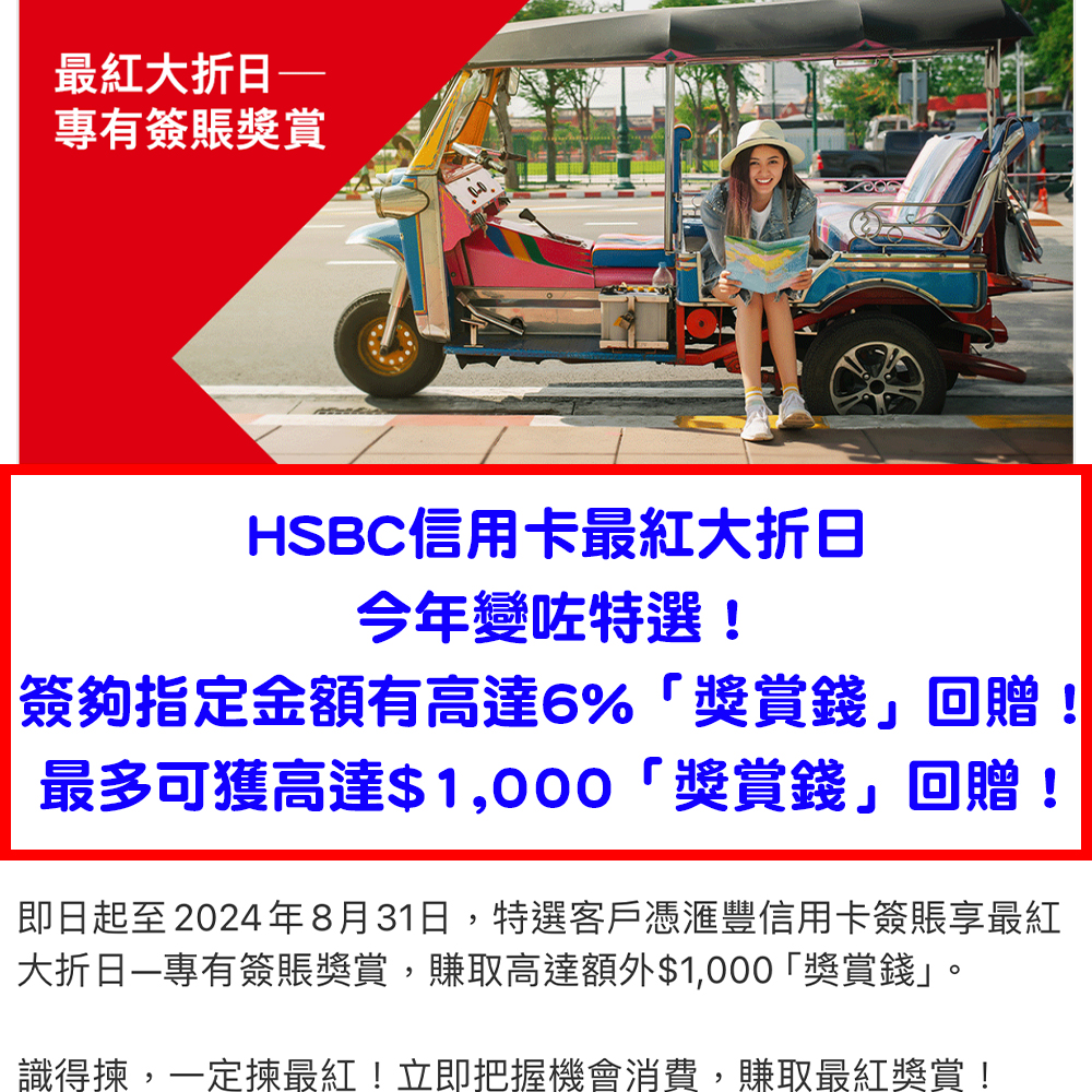 20240801_hsbc_sel