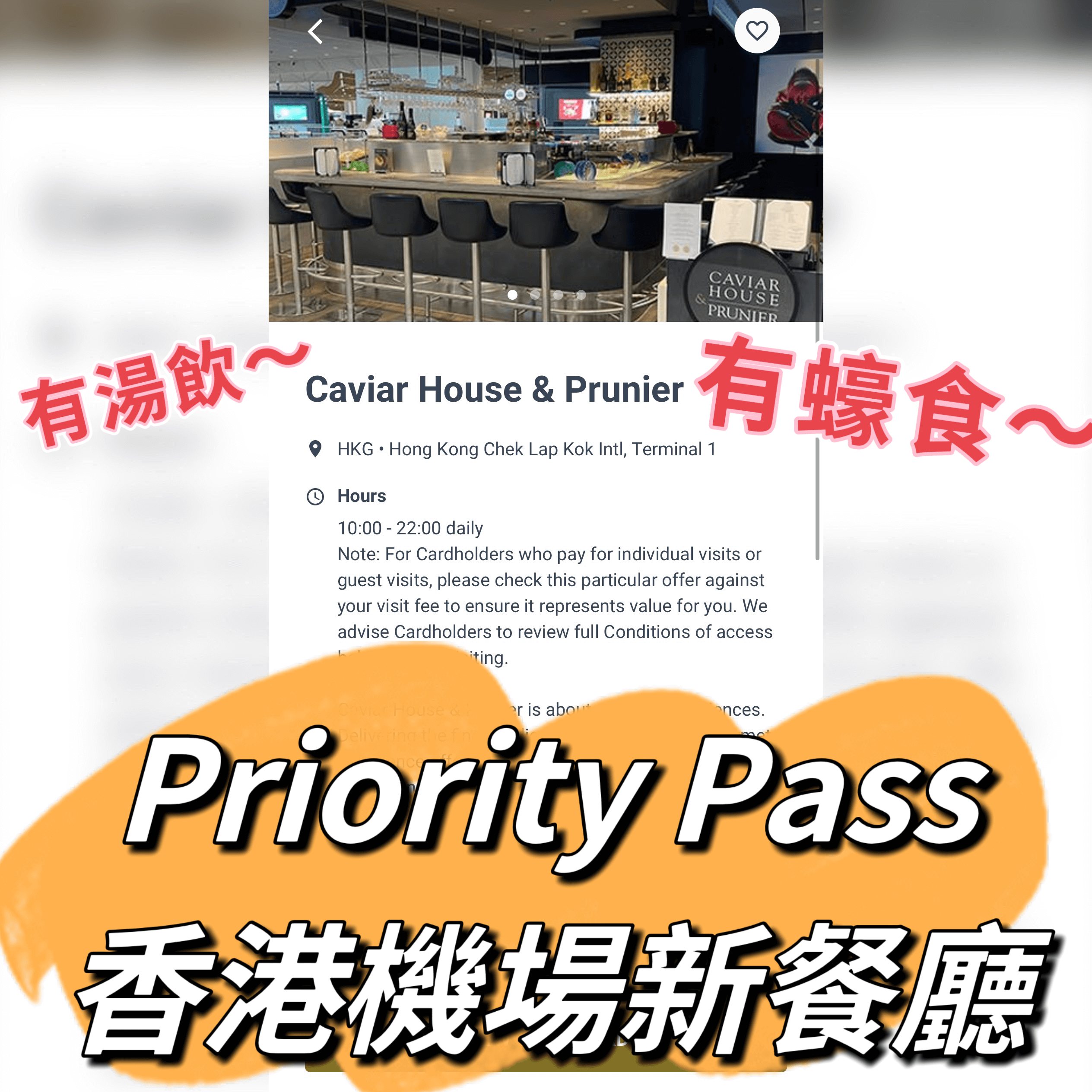 【Priority Pass香港機場新餐廳】Caviar House & Prunier！有$200消費額！可以俾你入去飲下酒食下蠔！