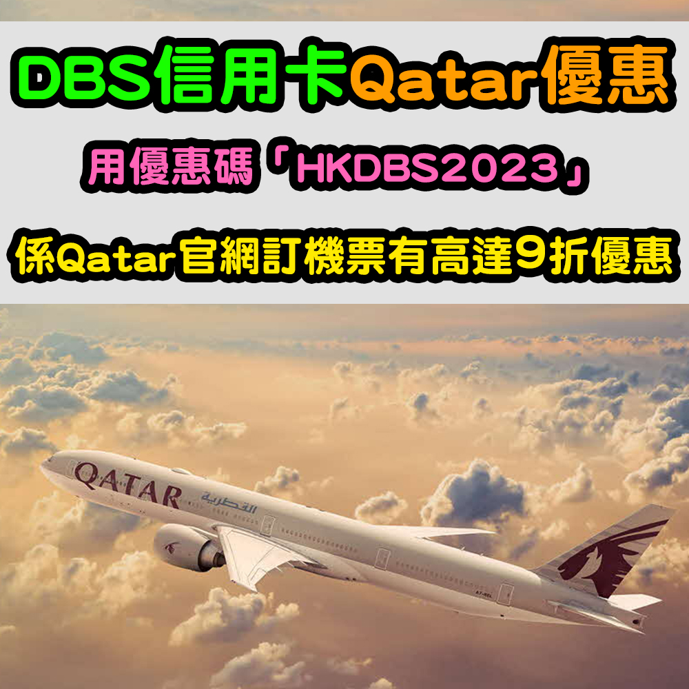 20230807_dbs_qatar