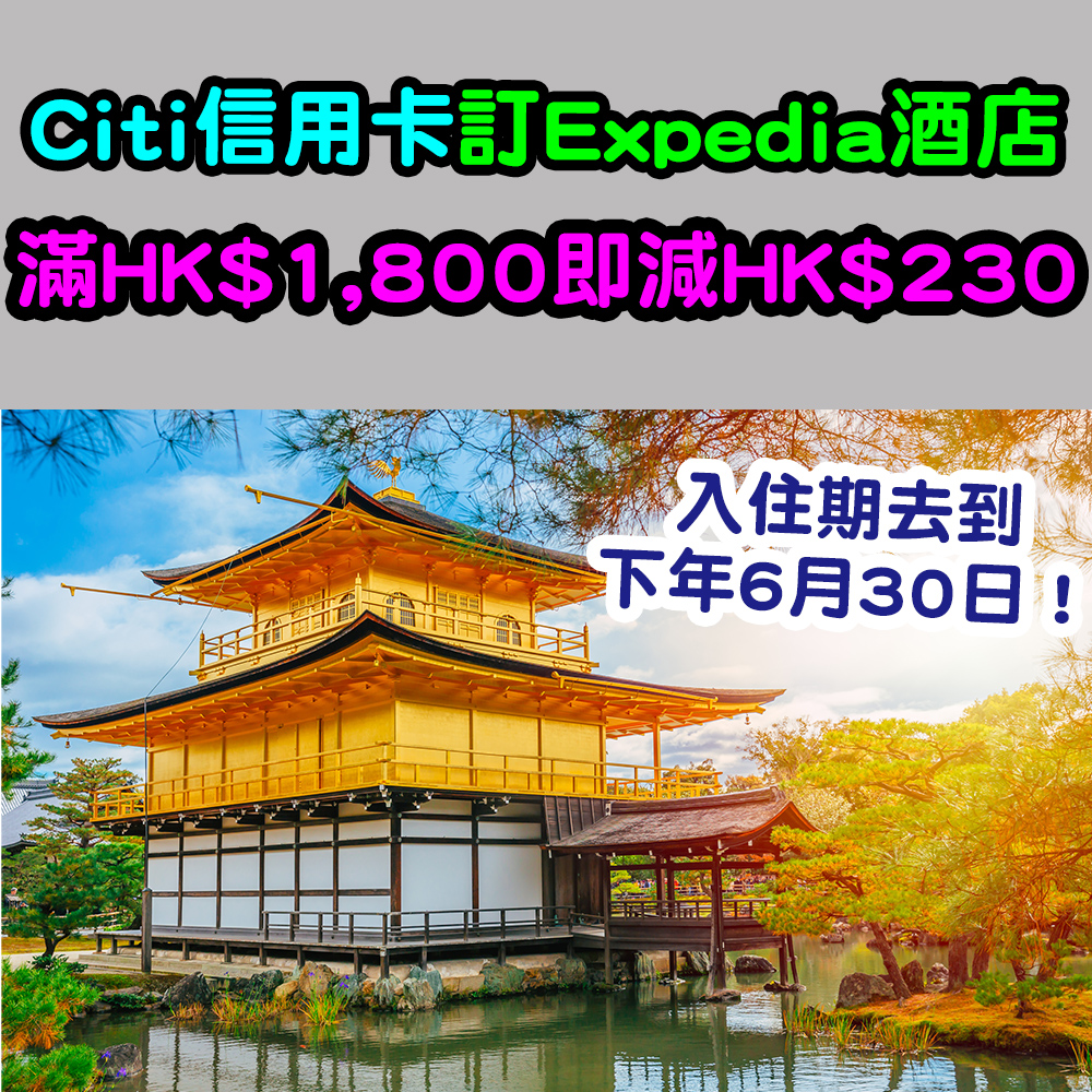 20241016_citi_expedia1