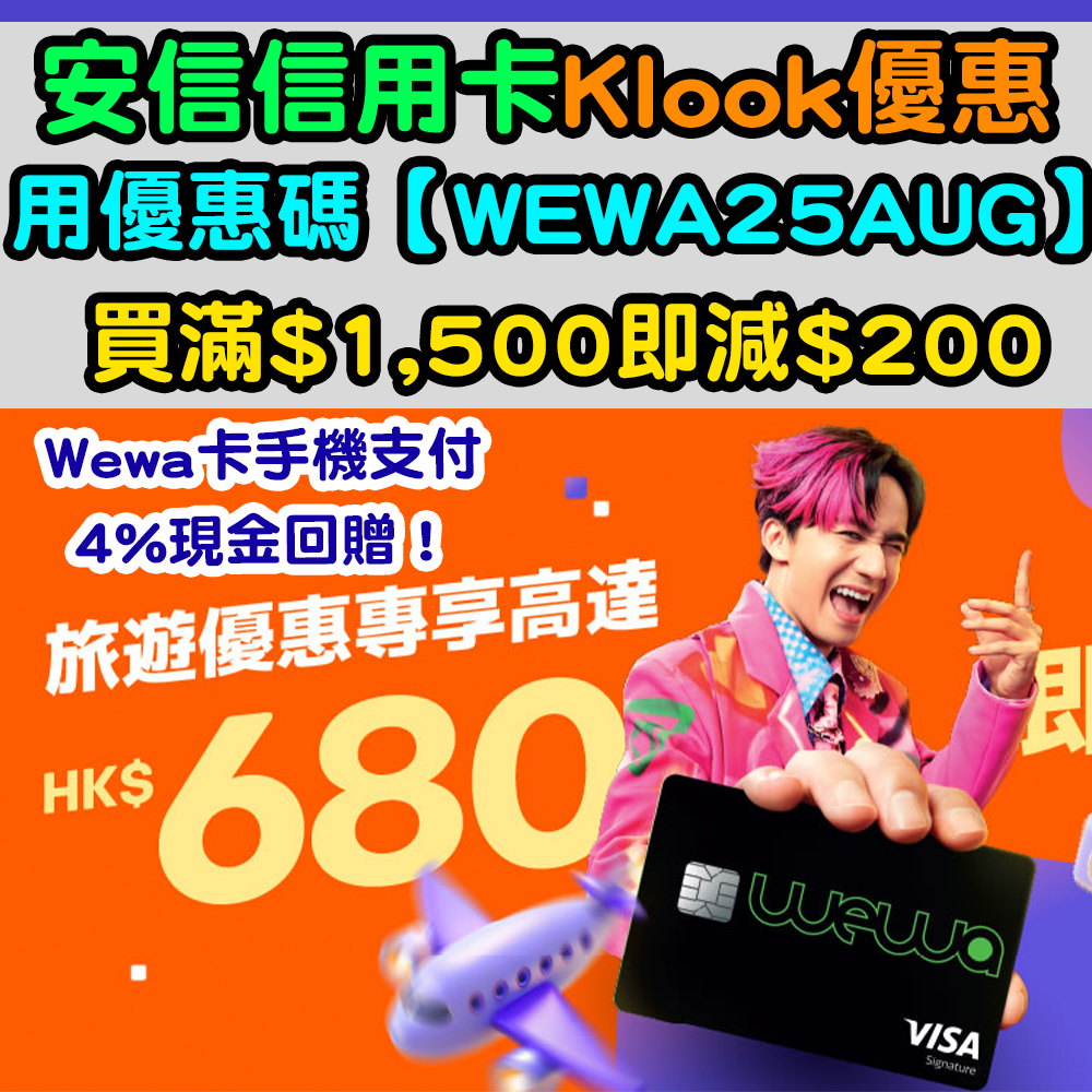 20250804_wewa_klook copy