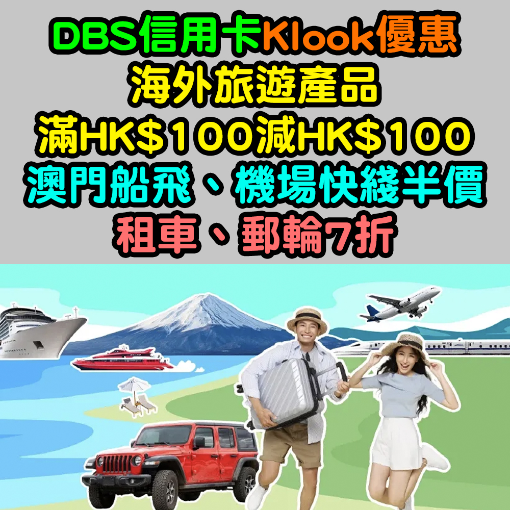 20250820_dbs_klook copy