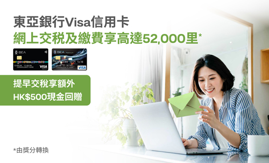 渣打信用卡交稅優惠2024