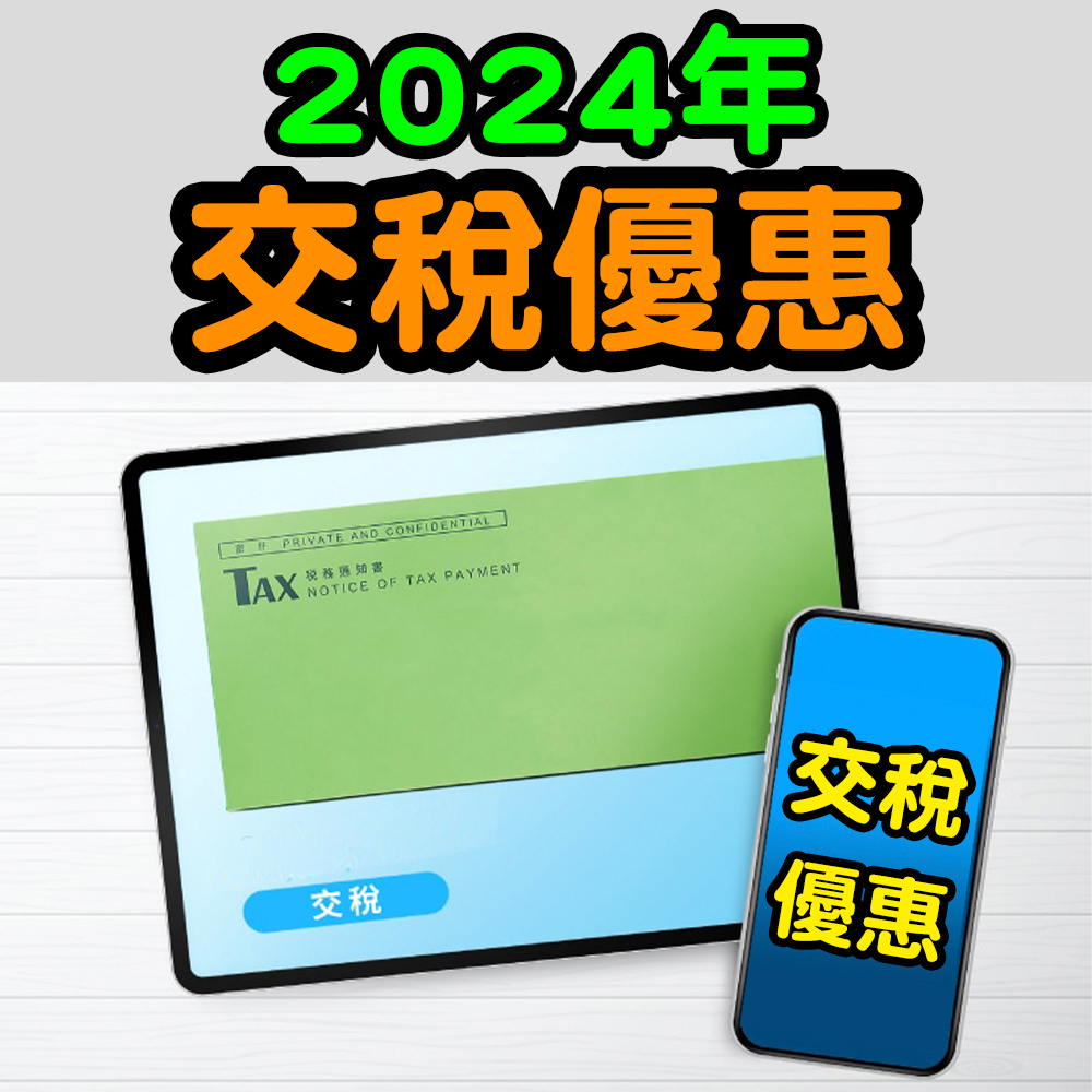 信用卡交稅優惠2024/2025