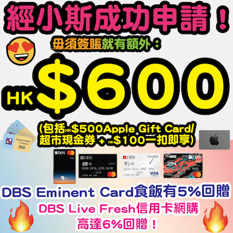 DBS Black World Mastercard 迎新低至本地HK$1/里、海外HK$2.5/里！