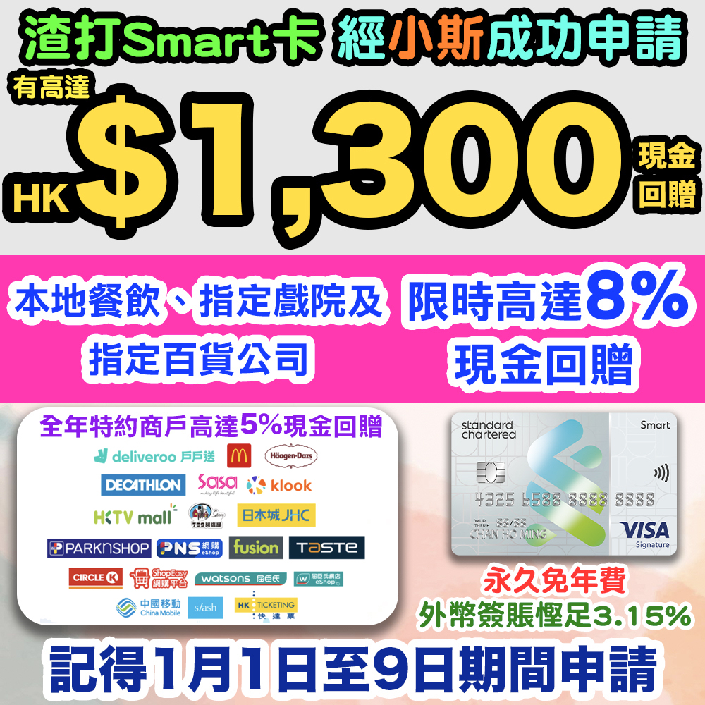 20241223_scb_smart_1-1