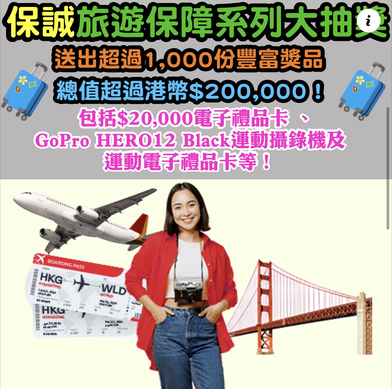 【🔥🔥 Prudential Hong Kong 保誠保險旅遊保障系列《無限制Chill住飛》大抽獎✈️第二輪開始啦❗】 送出超過1,000份豐富獎品，總值超過$200,000❗😍大獎係$20,000 Trip.com旅遊電子禮品卡，其他獎品包括GoPro HERO12運動攝錄機及Decathlon運動電子禮品卡等❗