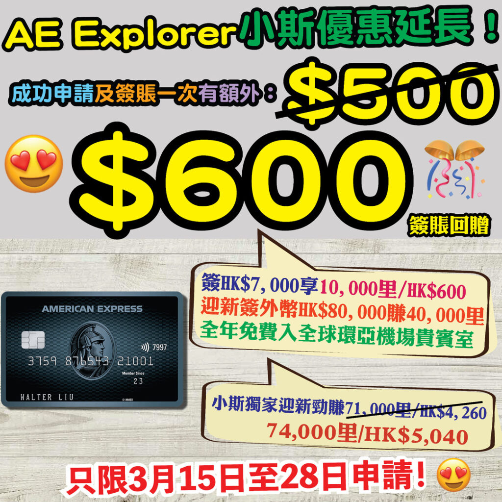 AE Blue Cash HK 600