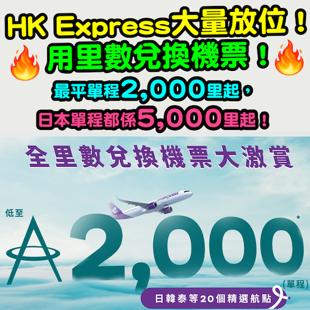 HKEXPRESS2-02