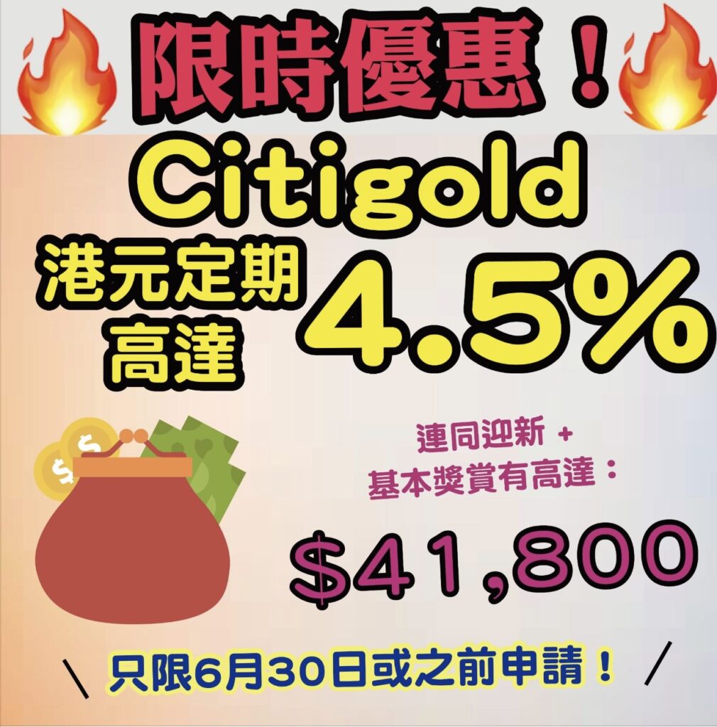 Citigold開戶優惠經小斯申請有額外Apple Gift Card/超市禮券