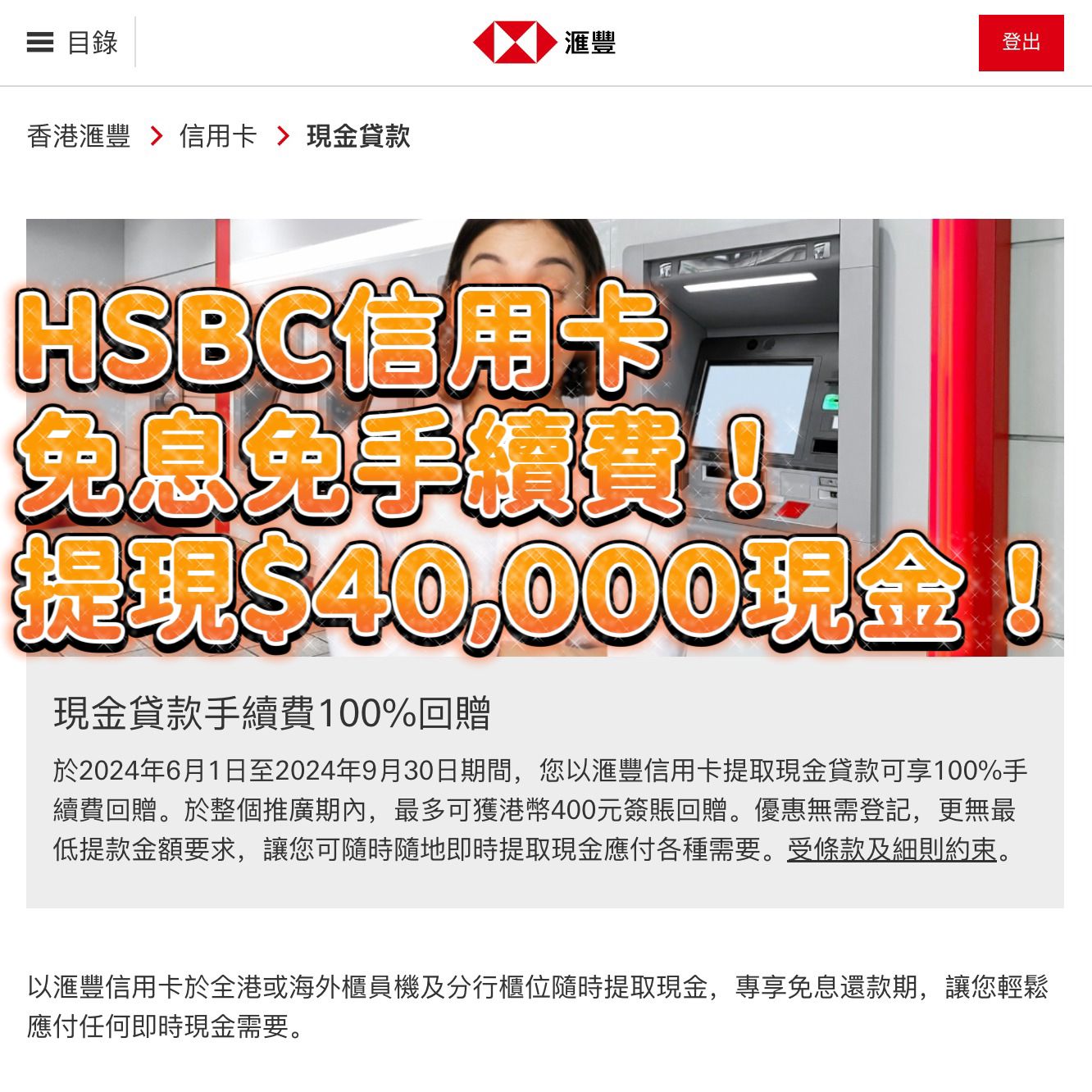 HSBC信用卡現金貸款免息免手續費！長達56天免息還款期！
