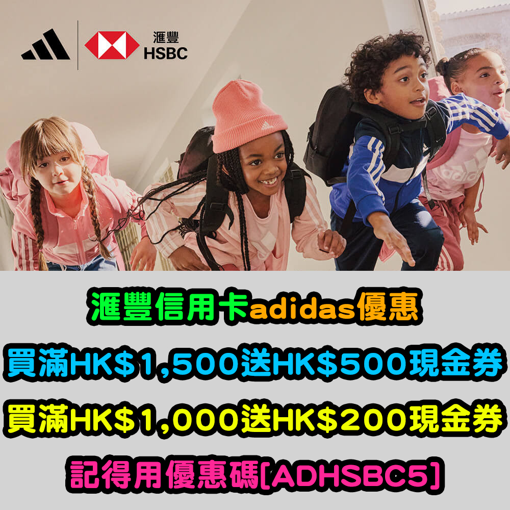 20240805_hsbc_adidas