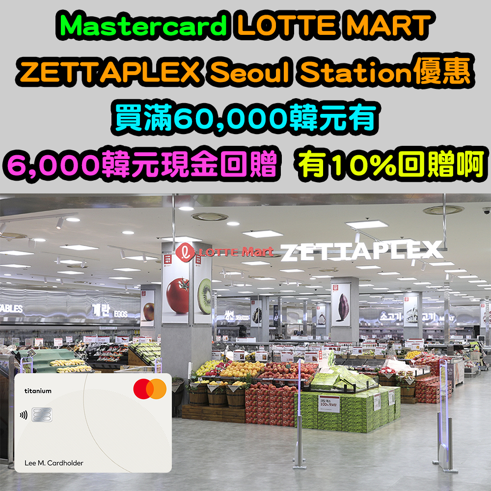 20240822_lott_mastercard