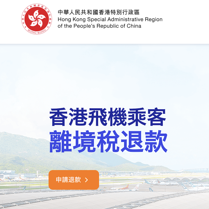 飛機乘客離境稅