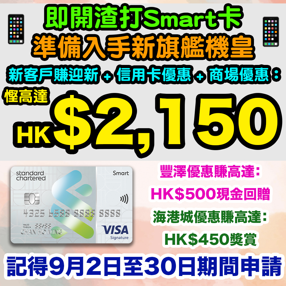 20240828_scb_smart_sep