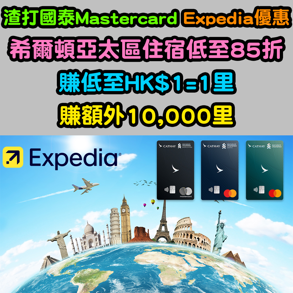 20240715_scb_expedia copy