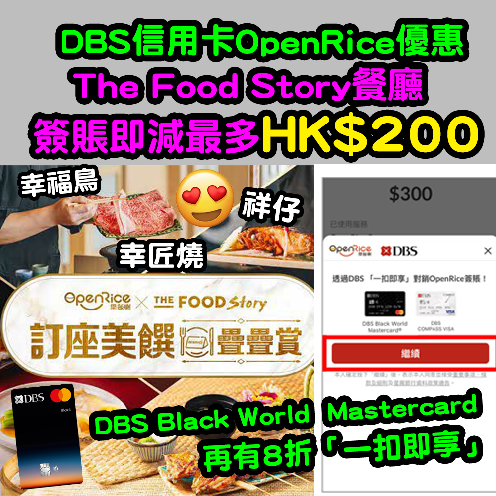 20241010_dbs_openrice copy