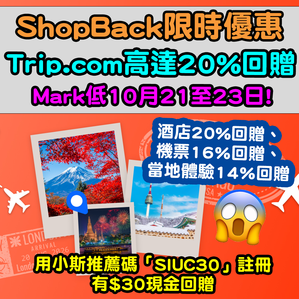 Shopback Trip.com優惠