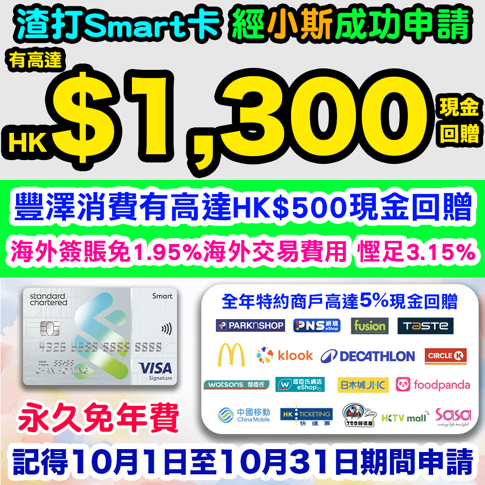 20251009_scb_smart_oct copy