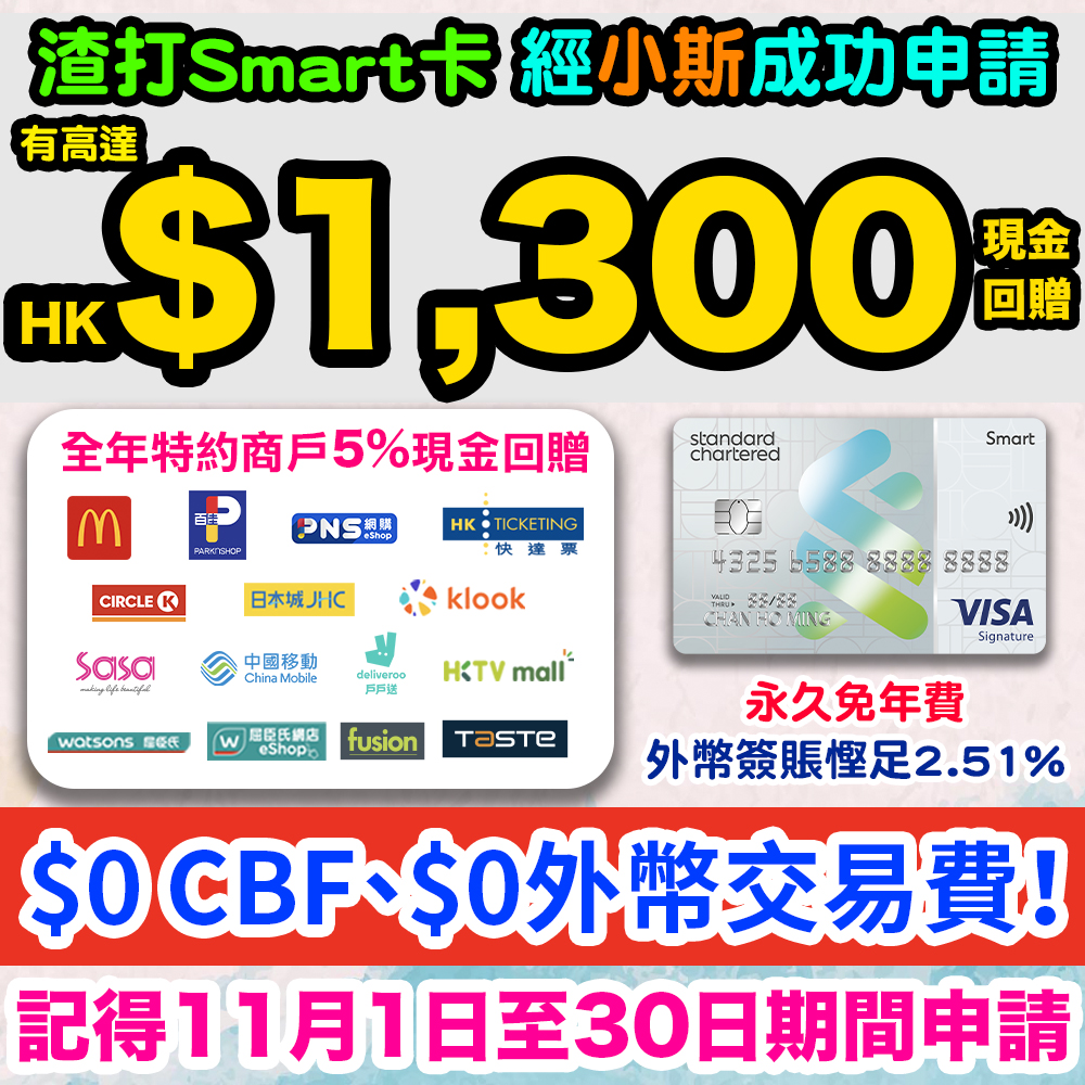 20241028_scb_smart_nov