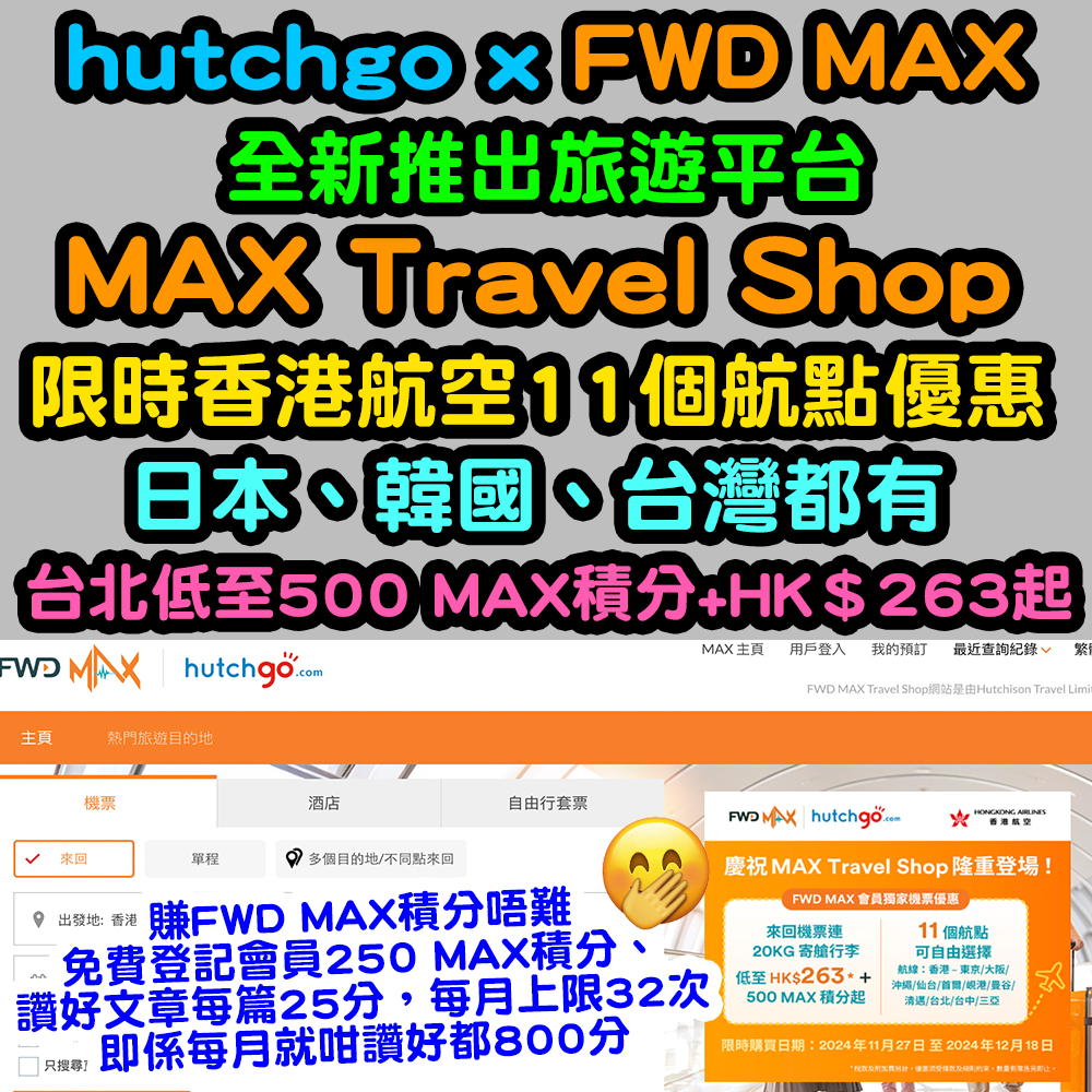 20241128_max_travel_shop_2