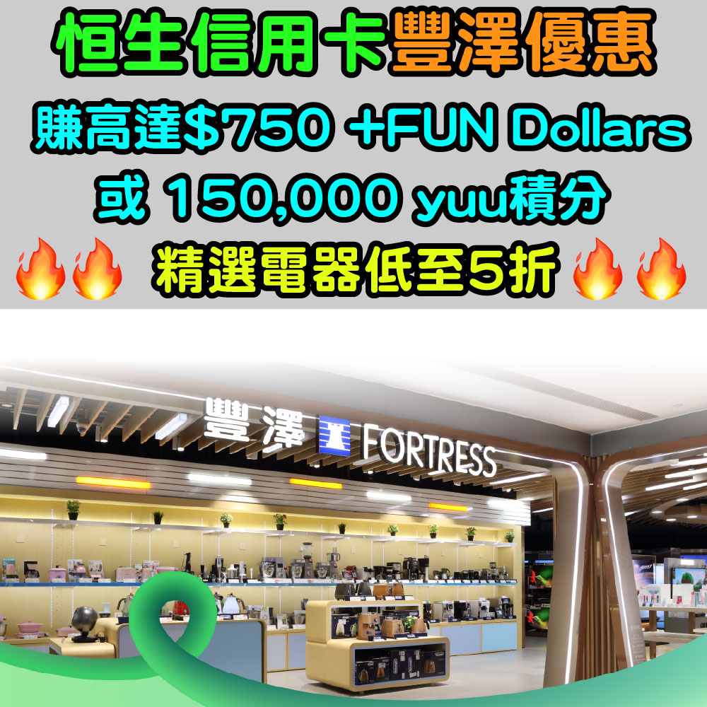 20250710____Heng Seng x Fortress1.1