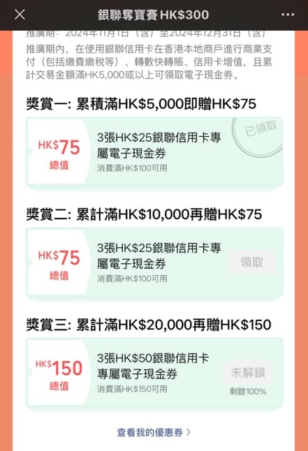 WeChat Pay交稅優惠