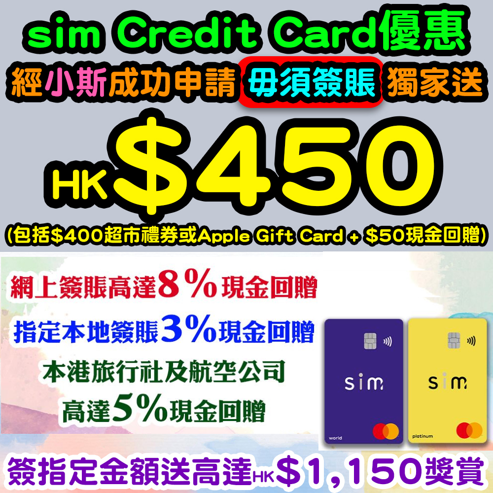 20241023_sim_creditcard_oct_2