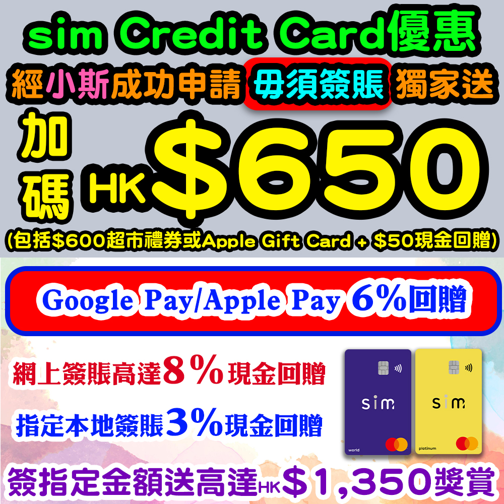 20241023_sim_creditcard_oct_ap6