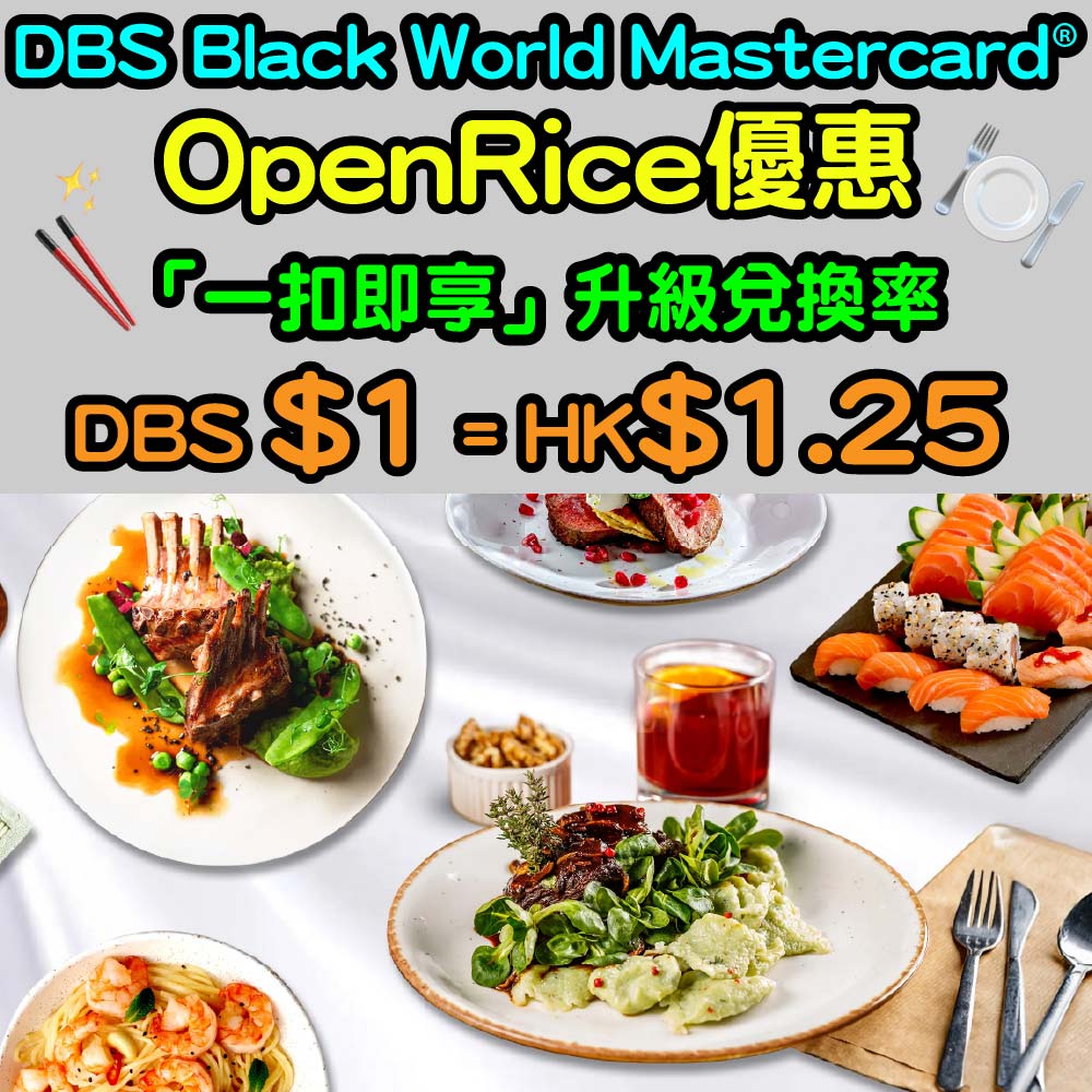 20250516_DBS x openrice_v1