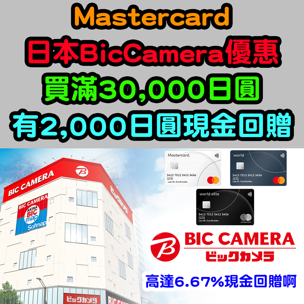 22050121_mastercard_biccamera