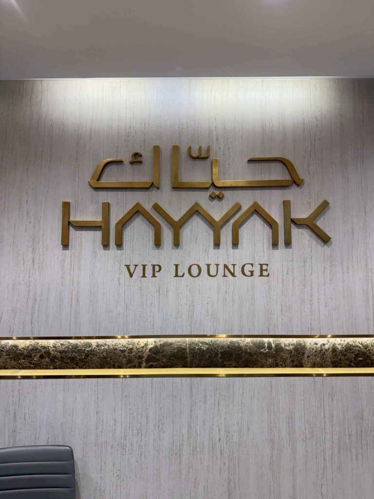 【Riyadh利雅得機場Priority Pass Lounge – Hayyak Lounge】營業時間、地點、設施、食物及進入方法！