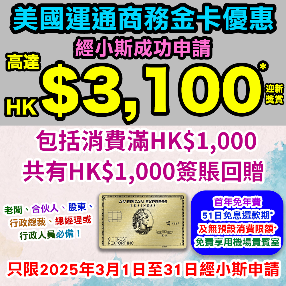 20250226_amex_sbs_mar copy