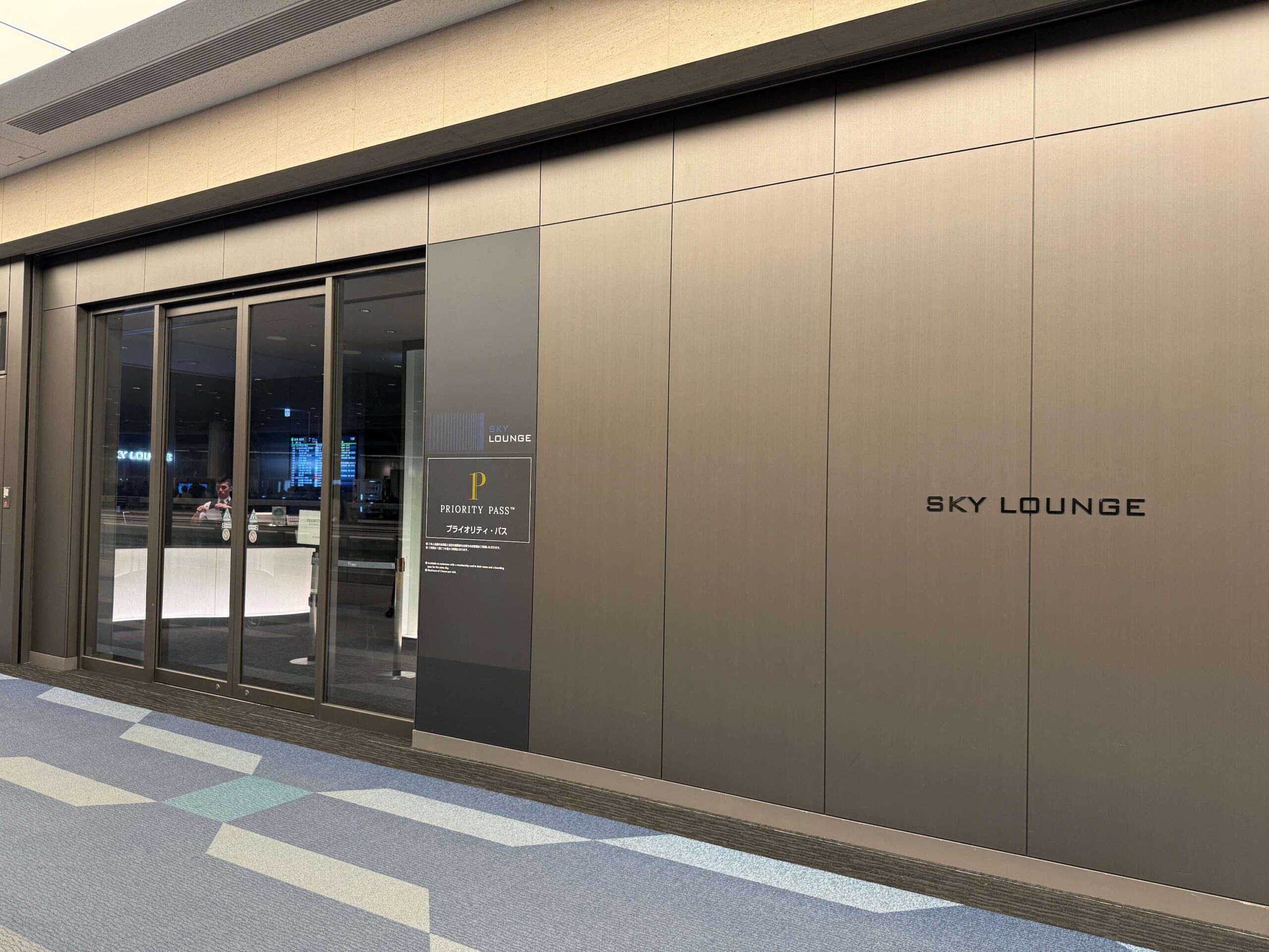 東京羽田機場Priority Pass Lounge 機場貴賓室- Sky Lounge】坐凌晨機必入！因為可以沖涼啊！有咖喱飯食！有啤酒飲！有雪糕食！