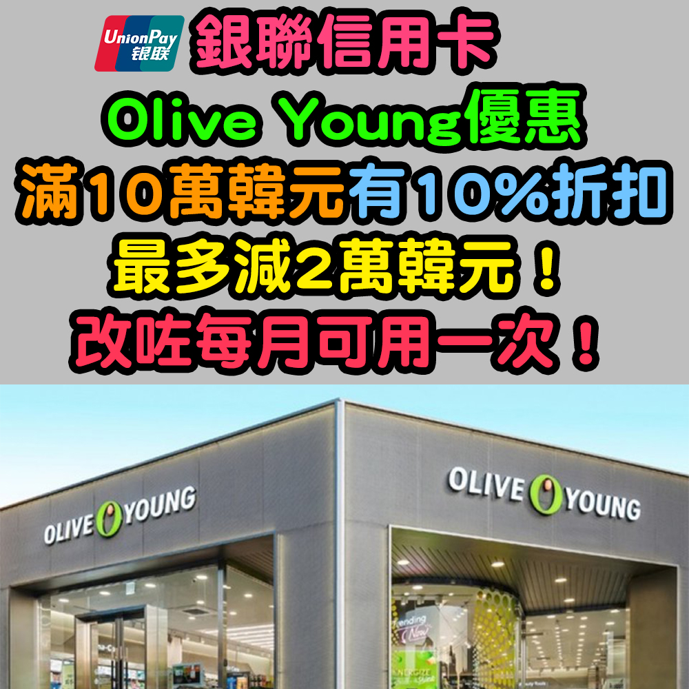 20251006_up_olive_young copy
