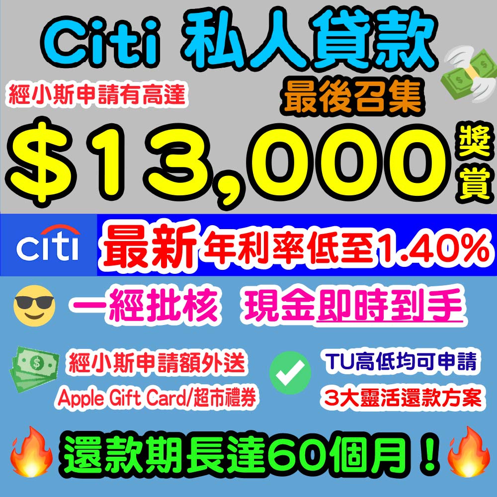 20250429_citi_loan(last call)_May1.1