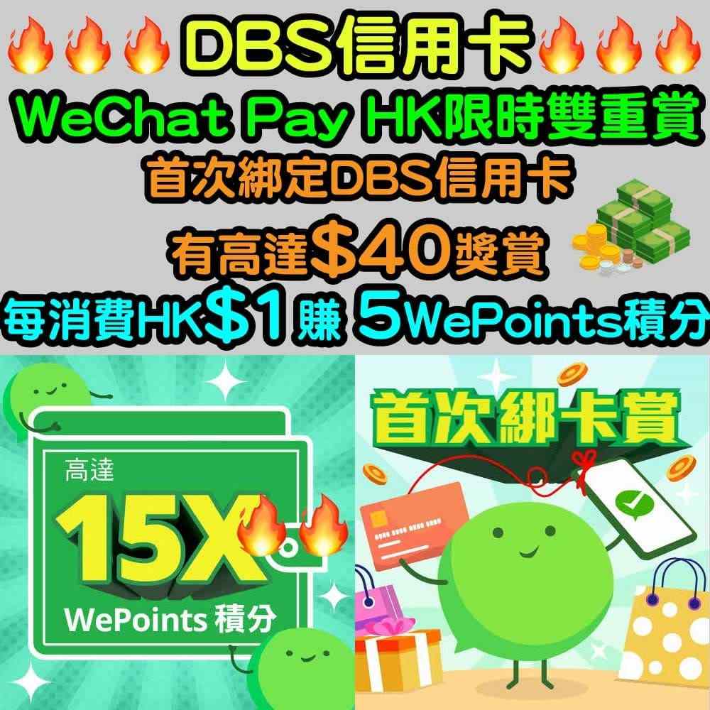 20250516_DBS x WechatPay1.1