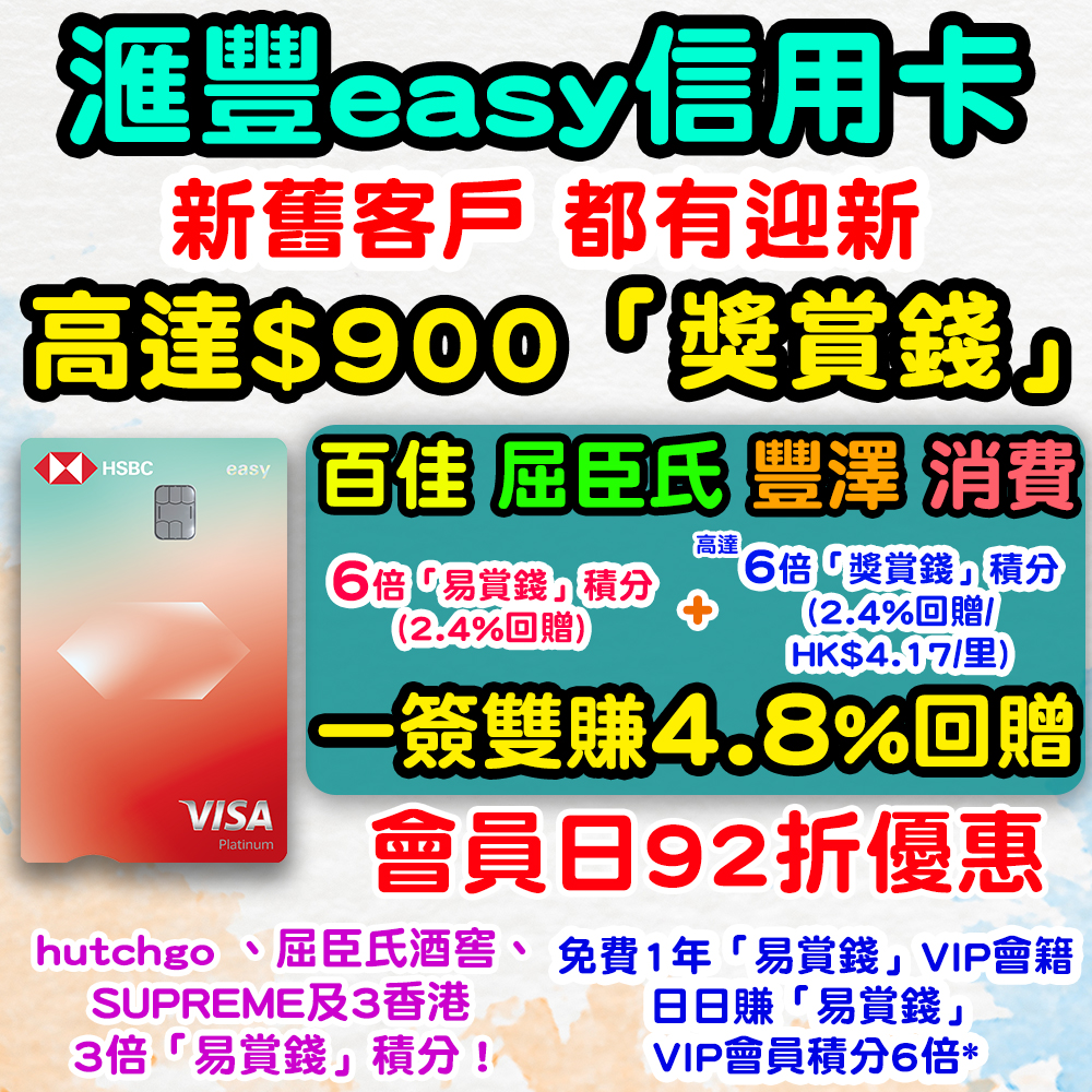 20250520_hsbc_easy_2