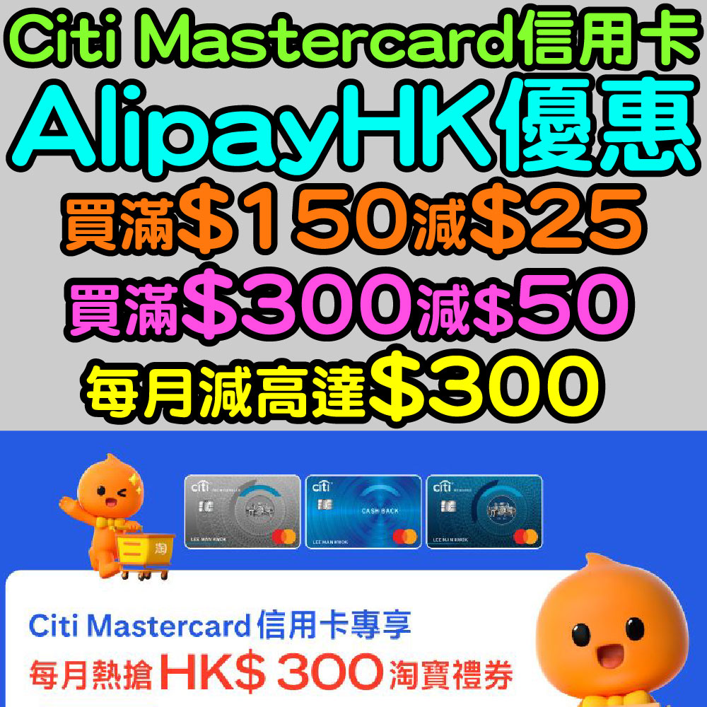 20250527_citi AlipayHK1.1