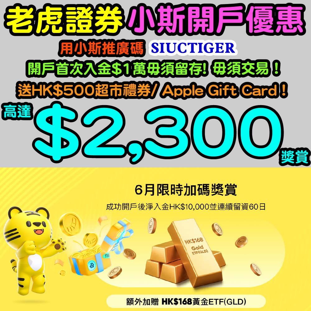 20250602_老虎證券1.2