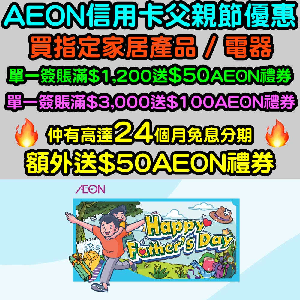 20250611 AEON x father’s day1.1