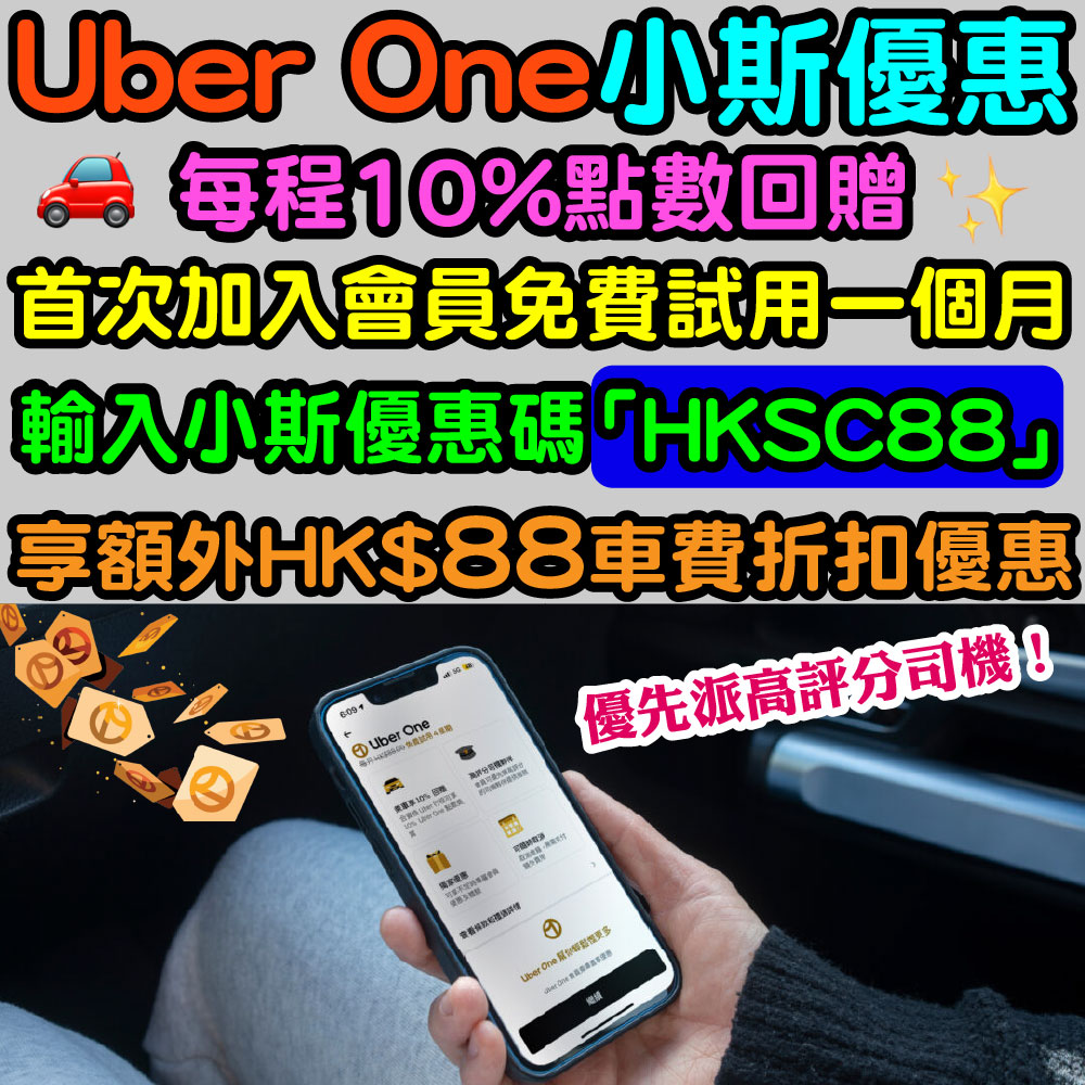 20250707_Uber One2.1