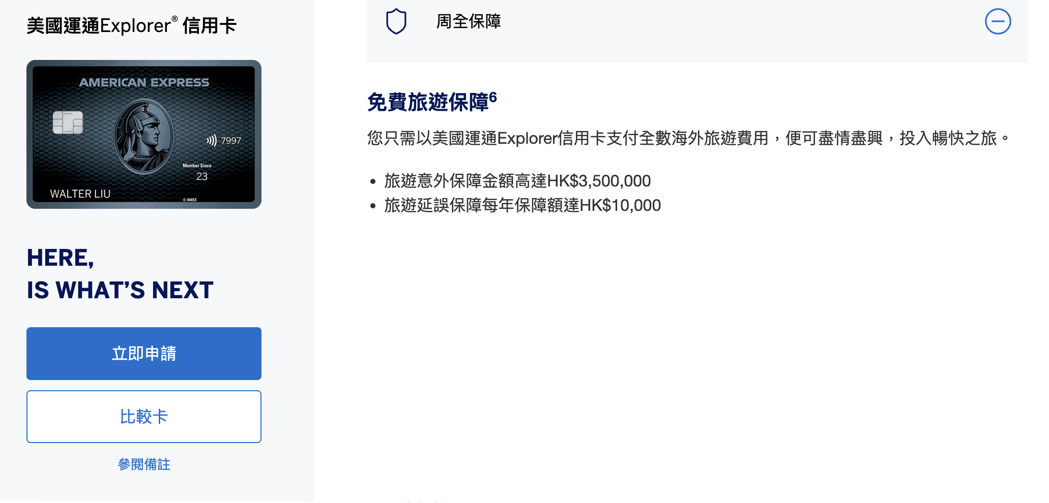 AE Explorer卡免費旅遊保險攻略跟卡保障+限時$520旅遊保險回贈